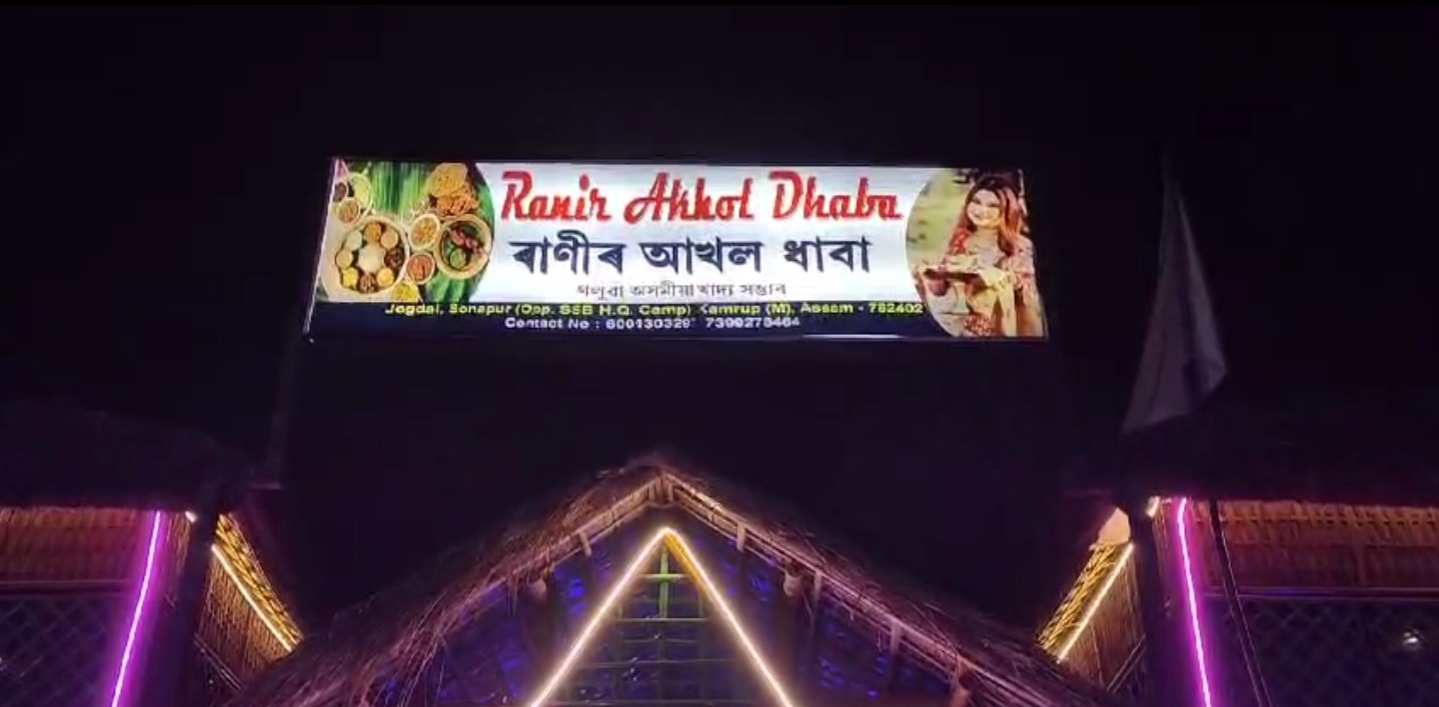 সোণাপুৰত মুকলি ৰাণীৰ আখল ধাবা।