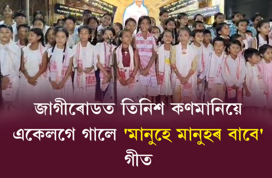 জাগীৰোডত তিনিশ কণমানিয়ে একেলগে গালে…