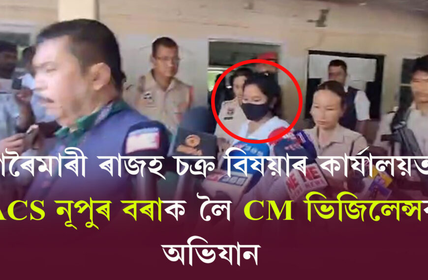 গৰৈমাৰী ৰাজহ চক্ৰ বিষয়াৰ কাৰ্যালয়ত…