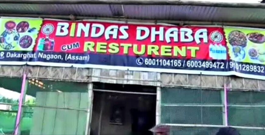 নগাঁৱৰ বিন্দাচ ধাবাত যৌনতাৰ বিন্দাচ বেহা !