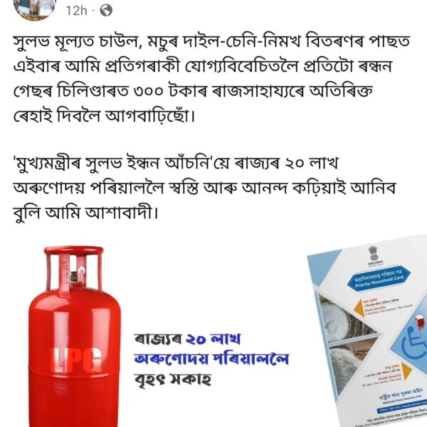 ৰন্ধন গেছৰ চিলিণ্ডাৰত ৩০০ টকাৰ ৰাজসাহায্য