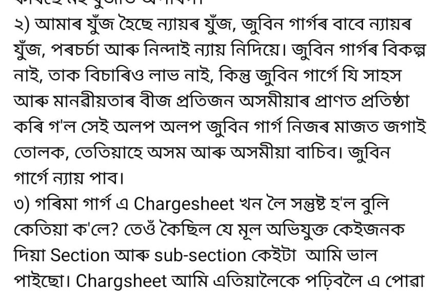 জুবিনৰ গাৰ্গৰ চৰিত্ৰহননত নামি পৰা একাংশৰ বিৰুদ্ধে ক্ষোভ উজাৰিলে জুবিনৰ ভগ্নী পামী বৰঠাকুৰে