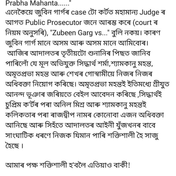 জুবিন গাৰ্গৰ ঘটনাৰ তৃতীয়টো শুনানিৰ পিছত ভগ্নী পামী&hellip;