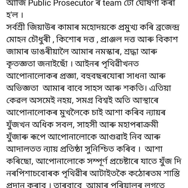 জুবিন গাৰ্গৰ হত্যাৰ গোচৰৰ বাবে বিশেষ টীম গঠন