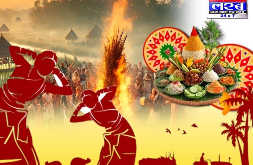 আজি ভোগালী বিহু