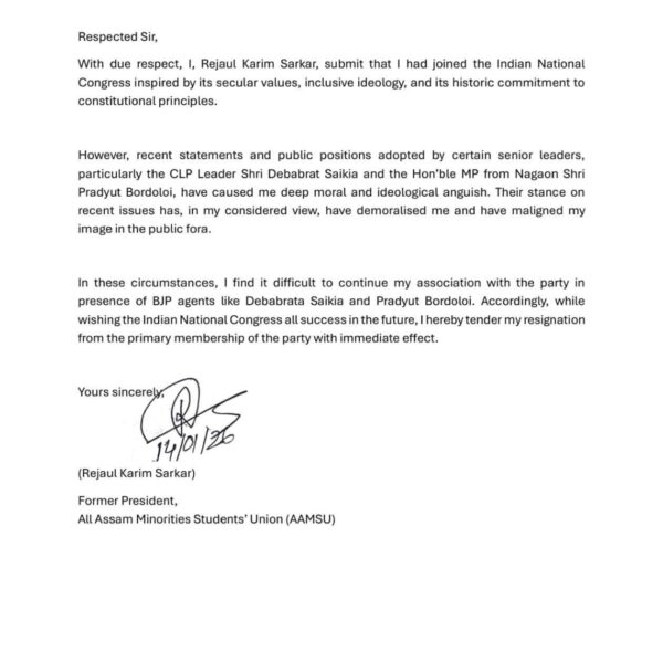 ৰেজাউল কৰিম সৰকাৰৰ কংগ্ৰেছ দল ত্যাগ
