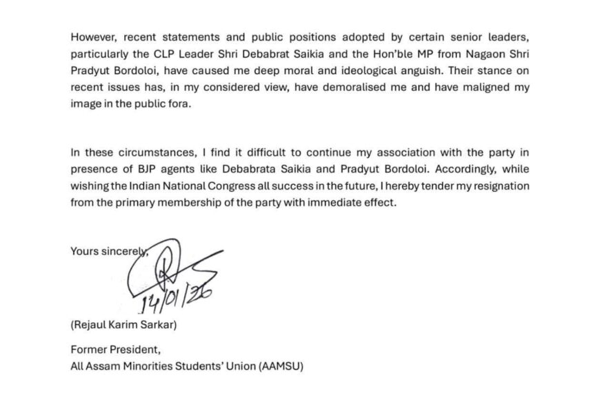 ৰেজাউল কৰিম সৰকাৰৰ কংগ্ৰেছ দল ত্যাগ