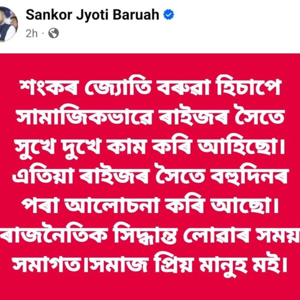 শীঘ্ৰে ৰাজনীতিত যোগ দিব শংকৰজ্যোতি বৰুৱাই