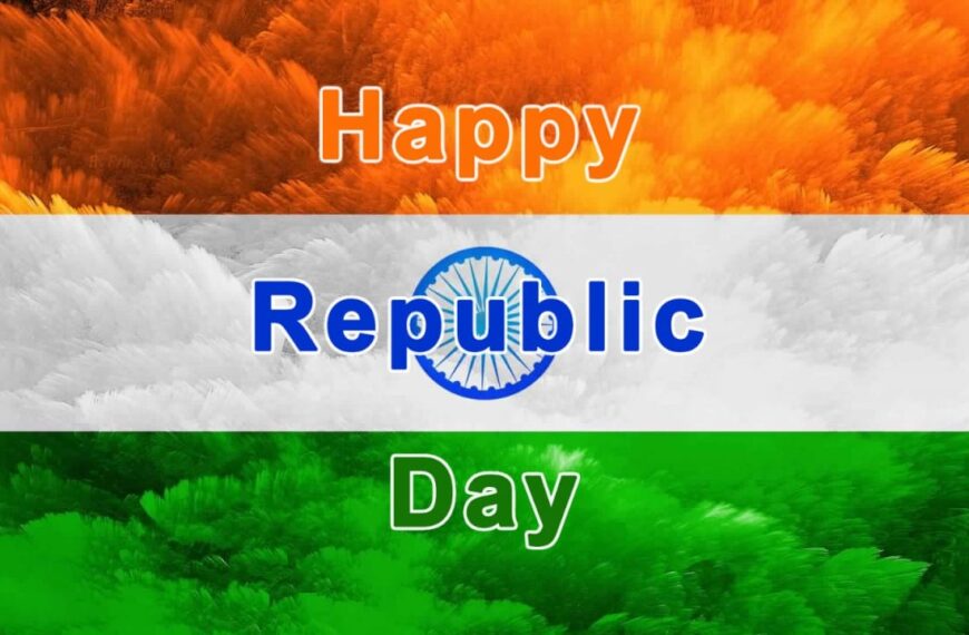 আজি ৭৭ সংখ্যক গণৰাজ্য দিৱস