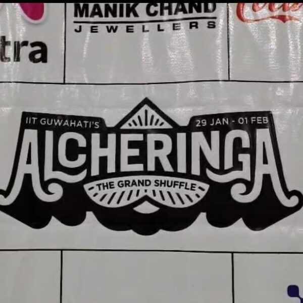 আই আই টি গুৱাহাটীত সাংস্কৃতিক অনুষ্ঠান আলচেৰিংগা