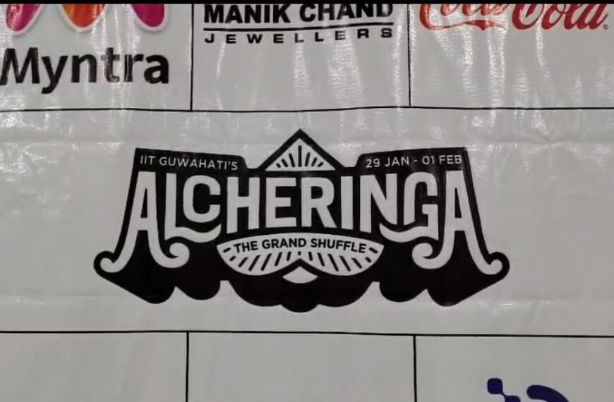 আই আই টি গুৱাহাটীত সাংস্কৃতিক অনুষ্ঠান আলচেৰিংগা