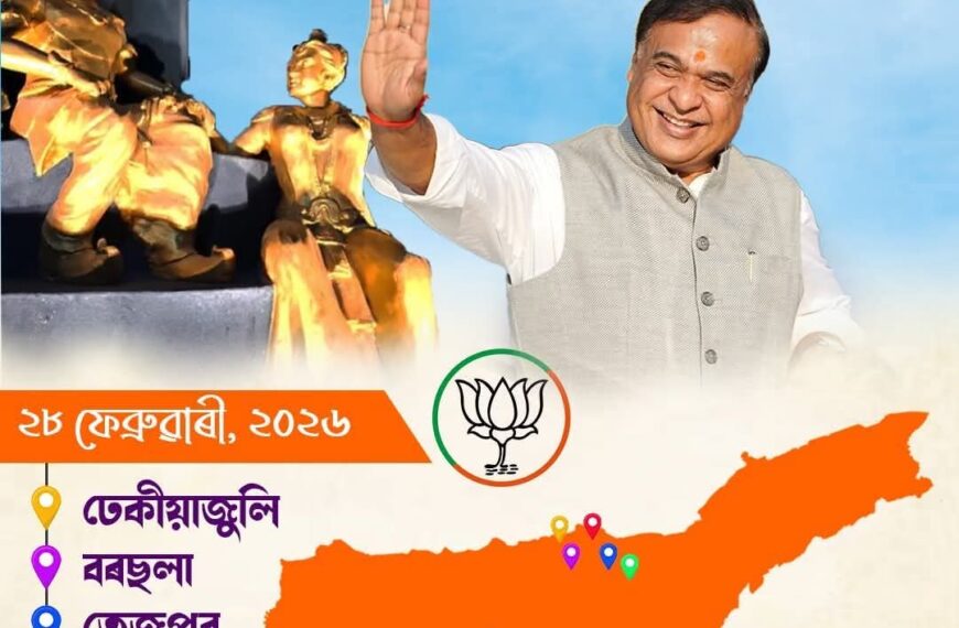 আজিৰে পৰা ৰাজ্যিক বিজেপিৰ জন আশীর্বাদ যাত্রা