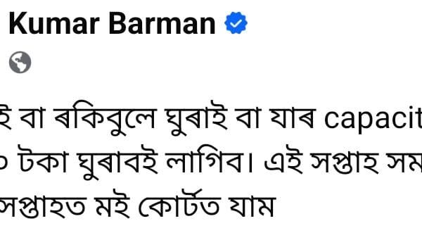 গৌৰৱ গগৈৰ পৰা ৫০ হাজাৰ টিকটৰ টকা ঘূৰাই&hellip;