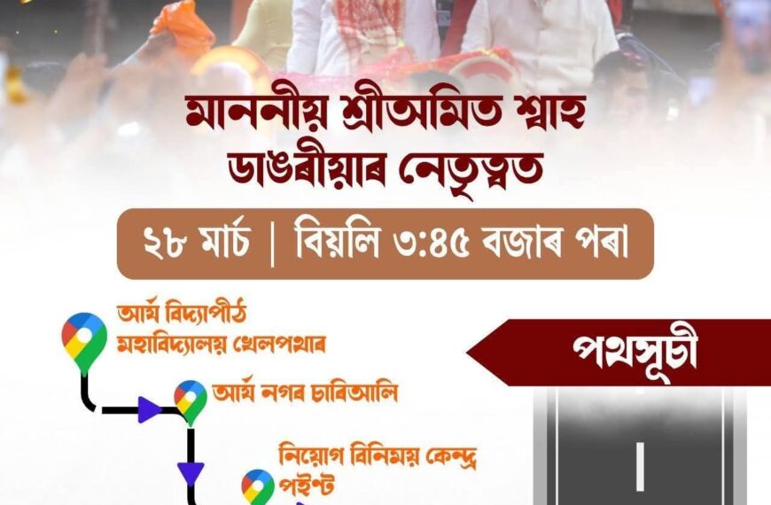 নিৰ্বাচনী ৰণডংকা বজাবলৈ আজি অসমলৈ আহিব কেন্দ্ৰীয় গৃহমন্ত্ৰী অমিত শ্বাহ