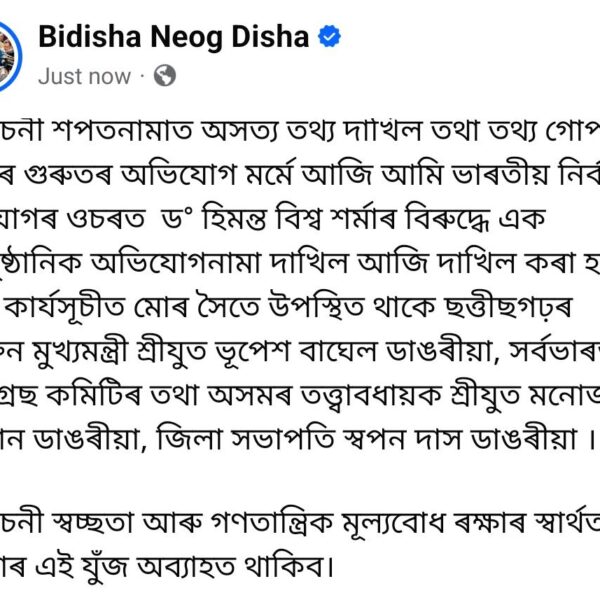 মুখ্যমন্ত্ৰীৰ বিৰুদ্ধে নিৰ্বাচনী আয়োগত প্ৰদেশ কংগ্ৰেছৰ গোচৰ