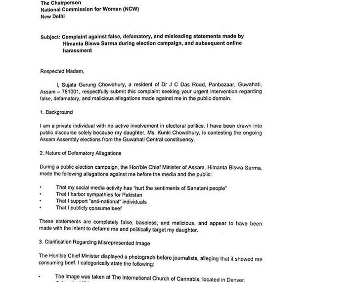 মুখ্যমন্ত্ৰী হিমন্ত বিশ্ব শৰ্মাৰ বিৰুদ্ধে এজাহাৰ দাখিল কুংকিৰ মাতৃৰ