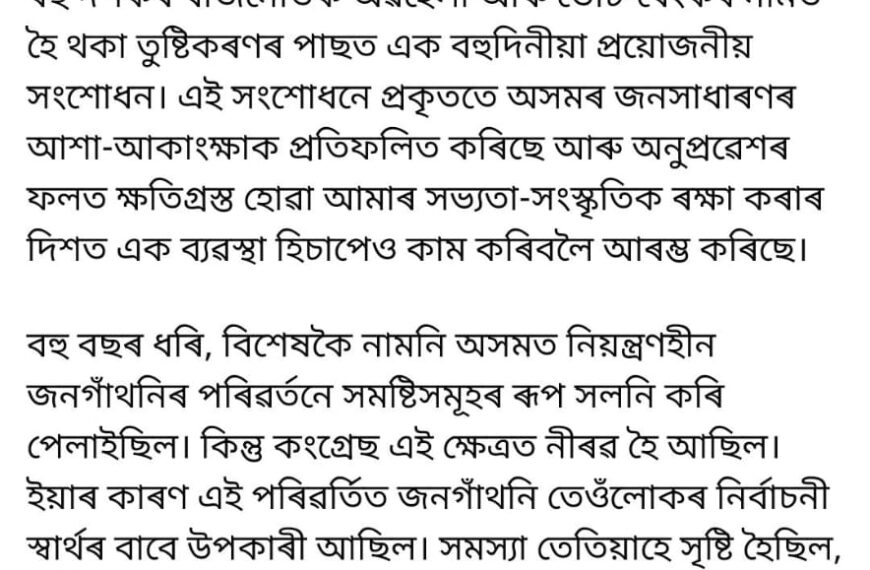অসমৰ সমষ্টি পুনৰ্নিৰ্ধাৰণক লৈ বিৰোধীয়ে চলোৱা অপপ্ৰচাৰৰ বিৰুদ্ধে সৰৱ মুখ্যমন্ত্ৰী