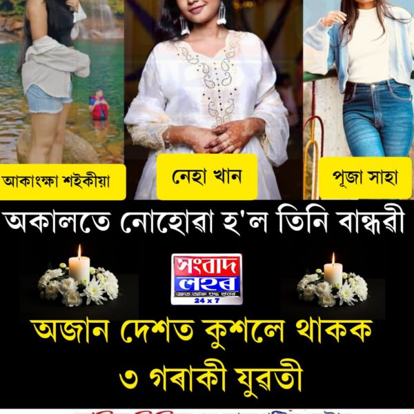 পুৱাই মহানগৰীত ৰাজ্য জোকাৰি যোৱা ভয়ংকৰ পথ দুৰ্ঘটনা