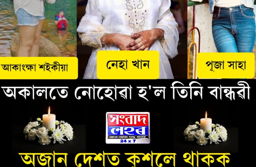 পুৱাই মহানগৰীত ৰাজ্য জোকাৰি যোৱা ভয়ংকৰ পথ দুৰ্ঘটনা
