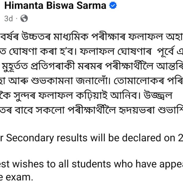 কাইলৈ পুৱাই ঘোষণা হ’ব উচ্চতৰ মাধ্যমিকৰ চূড়ান্ত বৰ্ষৰ&hellip;