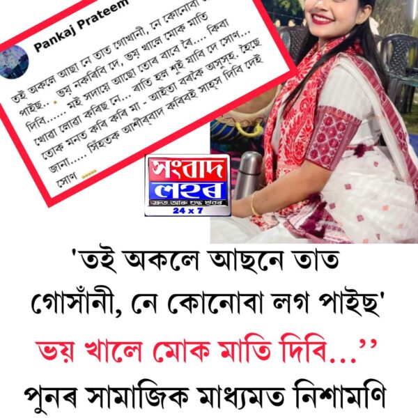 ভনীয়েকক বিচাৰি সামাজিক মাধ্যমত আৱেগিক ভিডিঅ’ নিশামণিৰ ভাতৃৰ