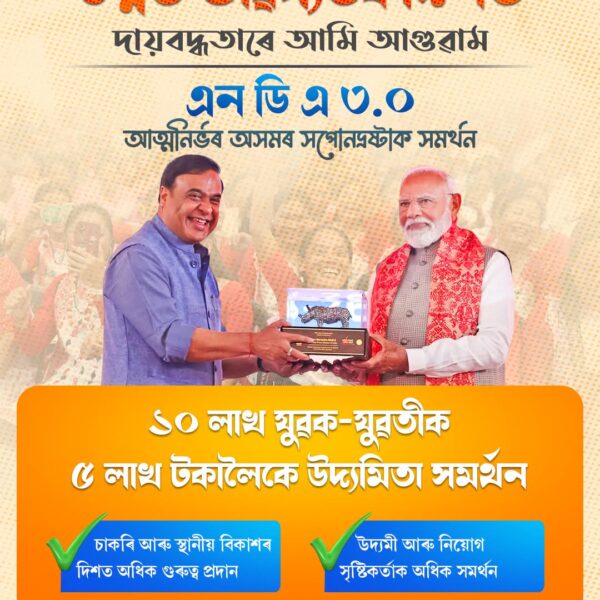 শপতগ্ৰহণৰ ২৪ ঘন্টাৰ পূৰ্বেই বৃহৎ ঘোষণা হিমন্ত বিশ্ব&hellip;