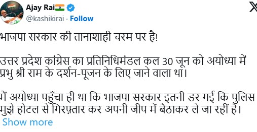 অযোধ্যা দৰ্শনৰ বাবে যোৱা কংগ্ৰেছ নেতাক গ্ৰেপ্তাৰ উত্তৰপ্ৰদেশ&hellip;